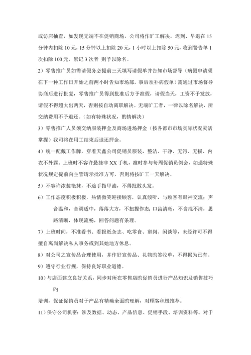 先锋通讯促销员标准手册.docx