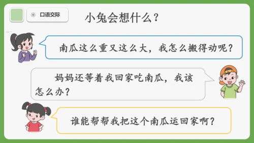 《语文园地八》课件