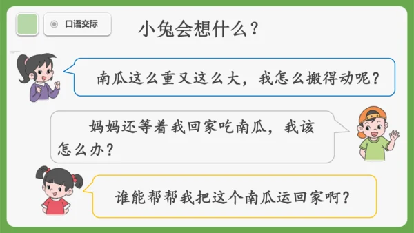 《语文园地八》课件