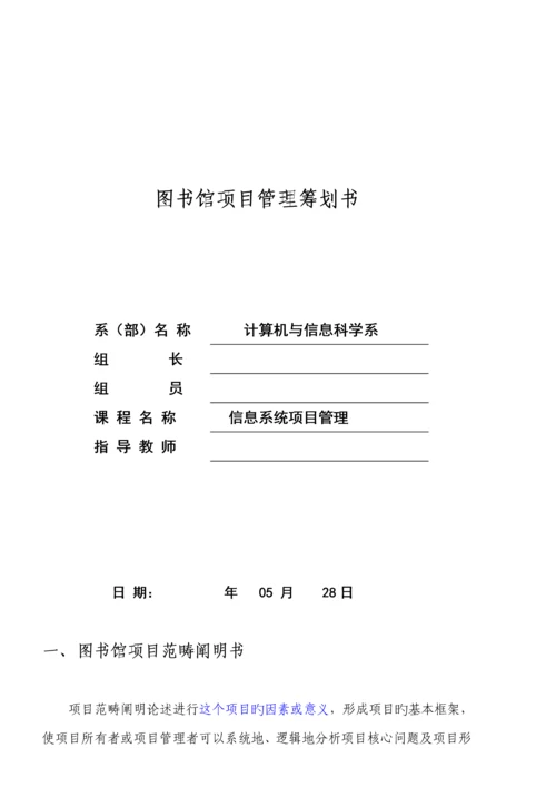 IT专项项目管理图书馆基础管理系统.docx