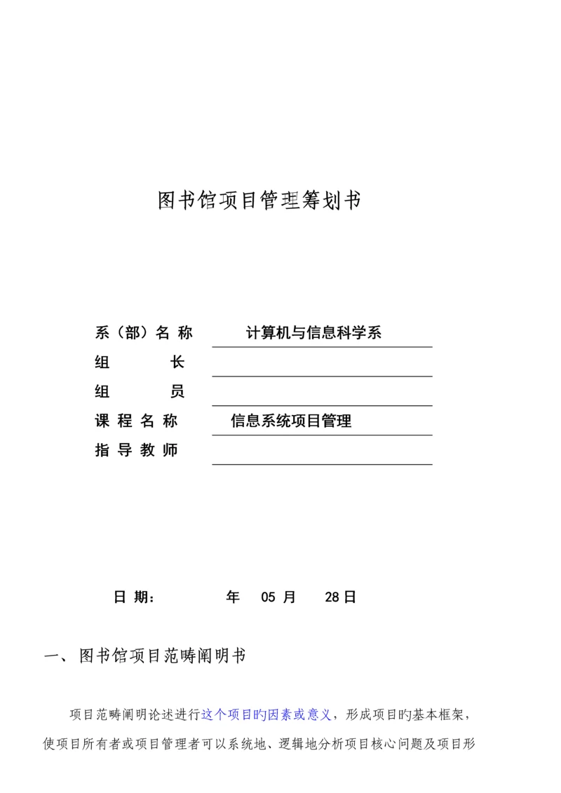 IT专项项目管理图书馆基础管理系统.docx