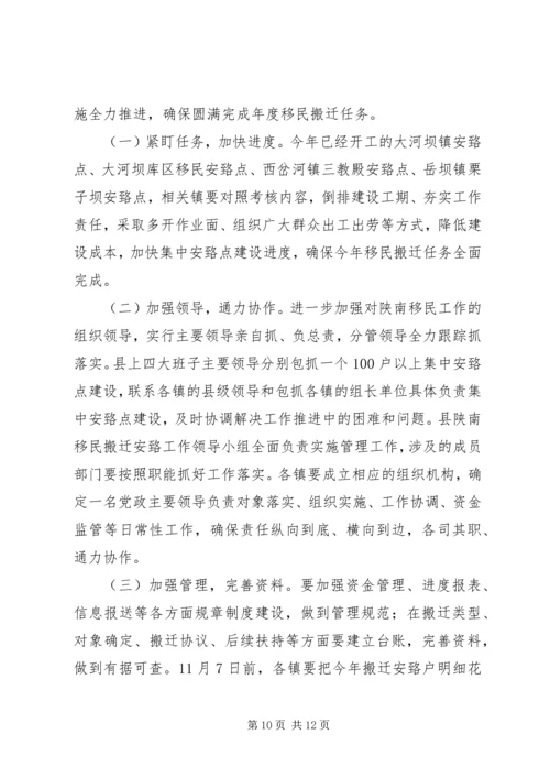县长在陕南移民搬迁工作推进会上的讲话.docx
