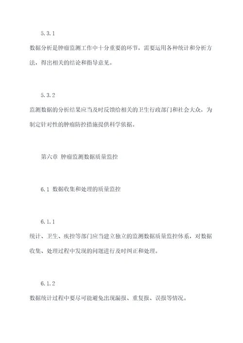 肿瘤监测工作管理制度