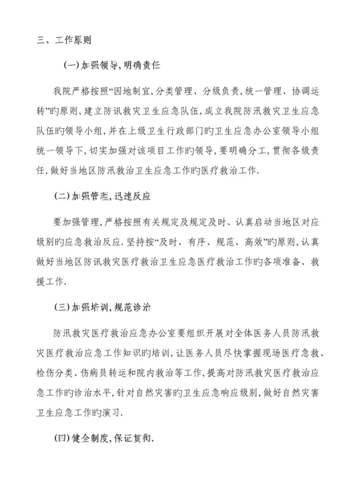 2023年正阳县人民医院汛期医疗工作应急预案.docx