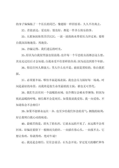 饶雪漫经典爱情语录