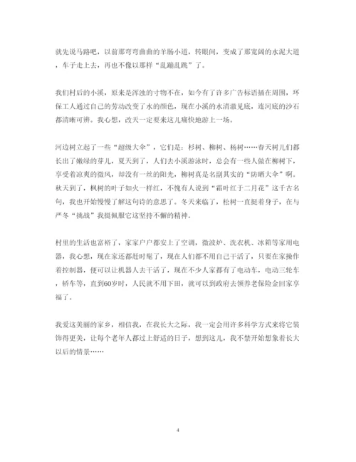 精编迎接建国七十周年华诞心得体会优秀范文.docx