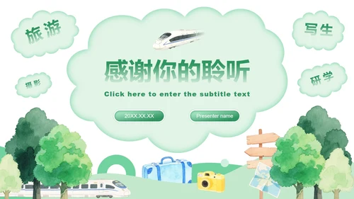 绿色水彩小清新风格暑假生活汇报PPT模板