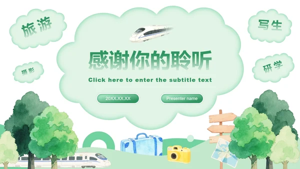 绿色水彩小清新风格暑假生活汇报PPT模板