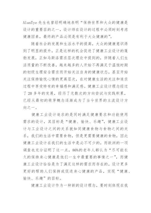 工业设计论文开题报告.docx