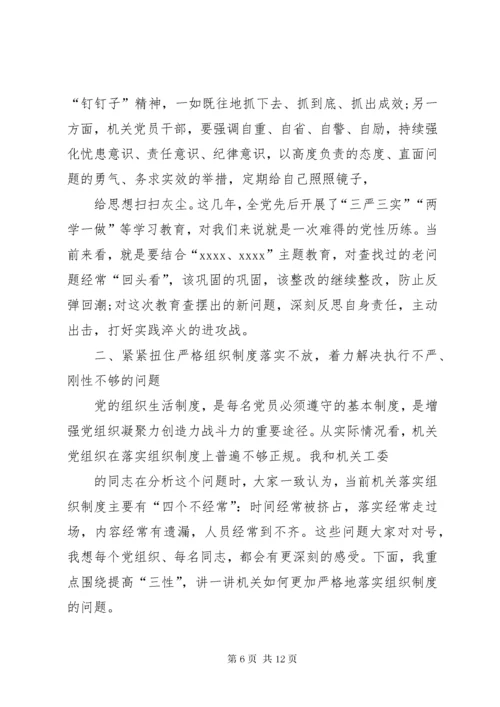 “提高政治意识、严守政治规矩、坚强机关党的组织建设”专题党课讲稿.docx