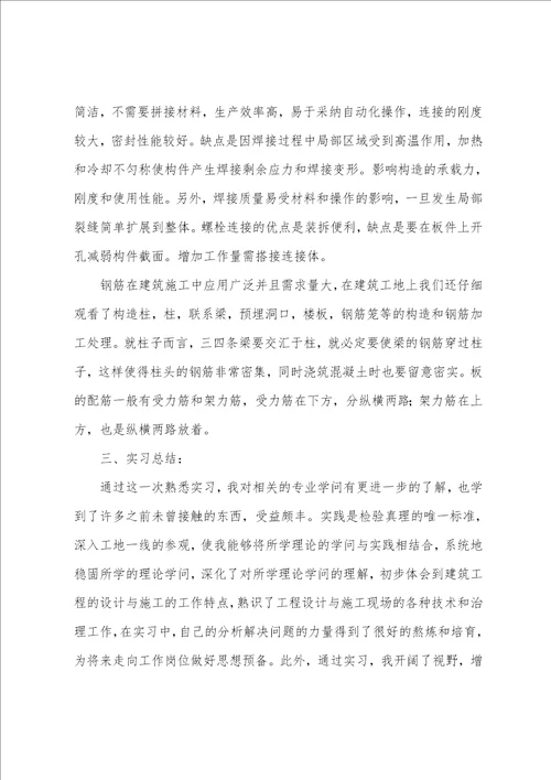 土木认识实习报告3篇