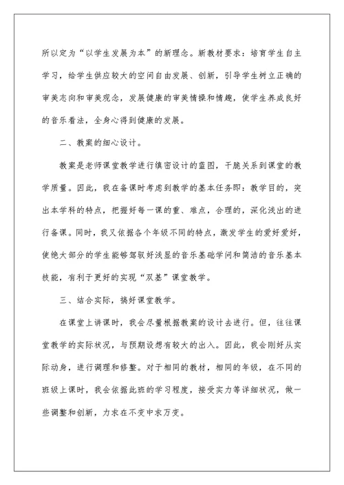 2022音乐教师述职报告 音乐教师本人述职报告 4