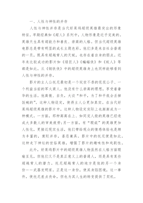 电影类论文3000字左右.docx