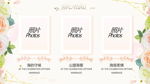 唯美我们结婚啦婚礼纪念册动态PPT