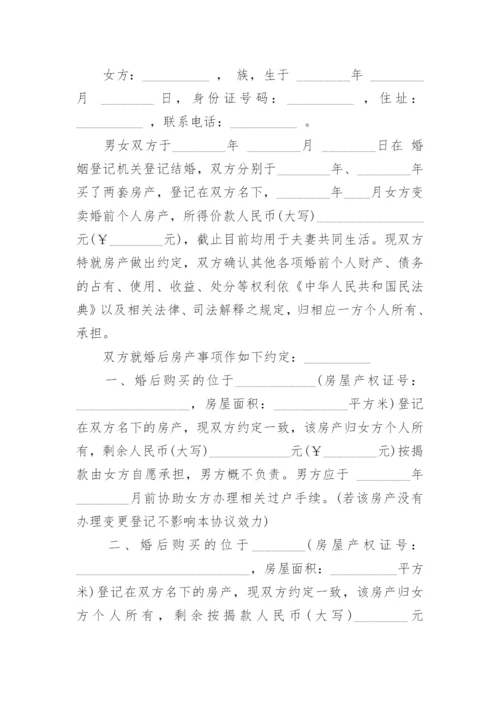 婚内财产协议.docx