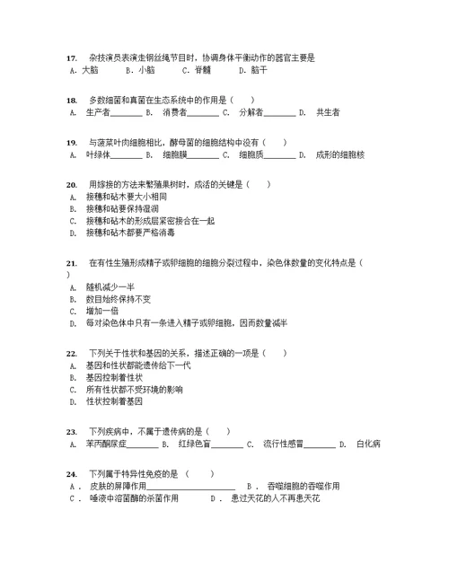 四川省泸州市泸县2019学年八年级下学期期末考试生物试卷(共19页)