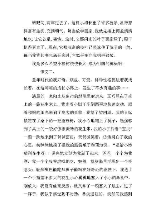 对成长的感悟作文