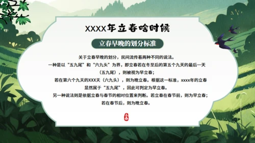 立春节气美丽春天通用PPT模板