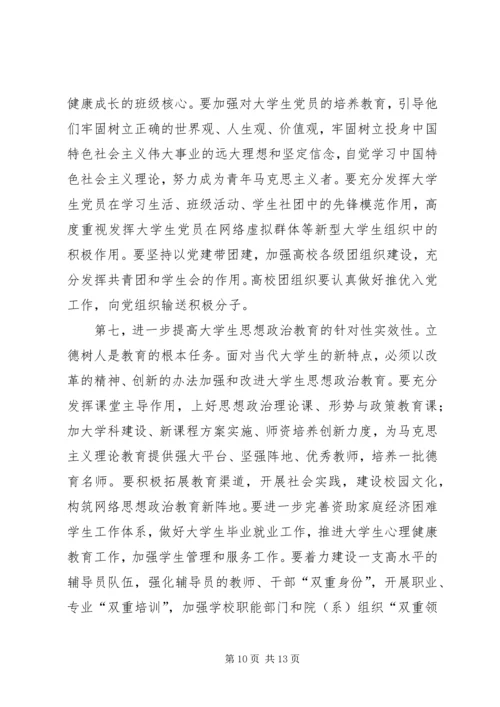 改革创新推进党建设交流.docx