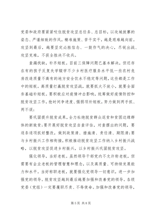 关于决战决胜脱贫攻坚座谈会心得.docx