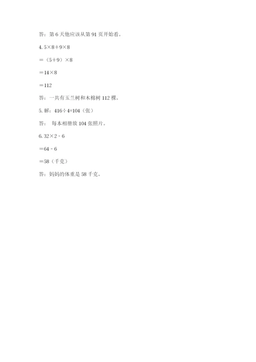苏教版数学三年级上册期末测试卷（真题汇编）.docx