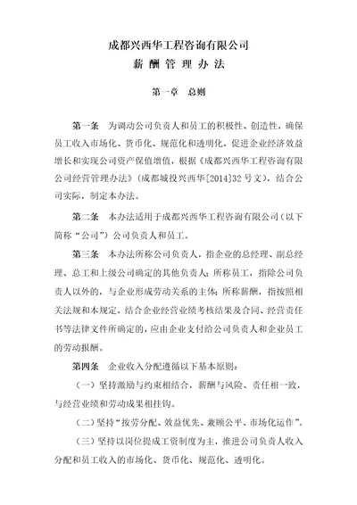 咨询公司薪酬管理办法