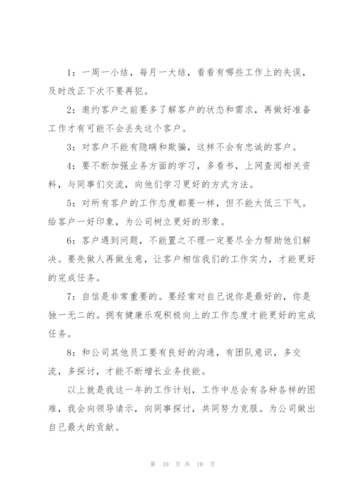 汽车销售工作计划2022.docx