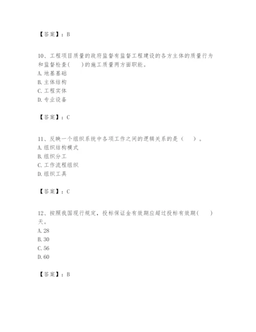 2024年一级建造师之一建建设工程项目管理题库含精品答案.docx