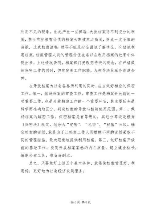 做好档案管理工作要点.docx