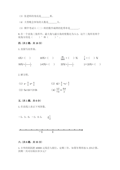 青岛版小升初数学模拟试卷附参考答案（模拟题）.docx