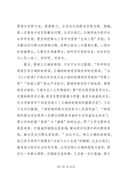 学习“平语近人”学习体会.docx