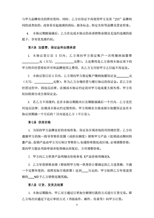 食品连锁品牌加盟合同