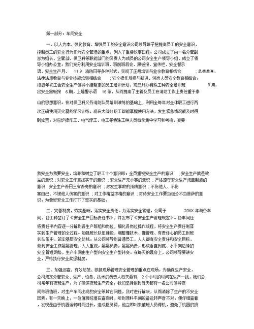 消防安全月工作小结 消防安全月工作总结