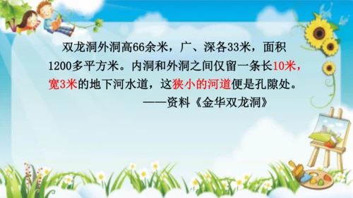 17 记金华的双龙洞    课件