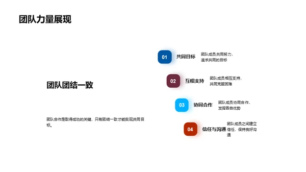 共铸辉煌，拥抱未来