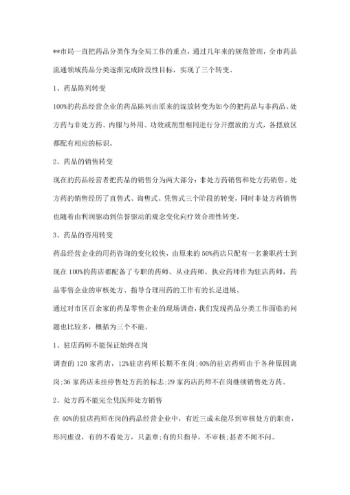 医药市场调研报告