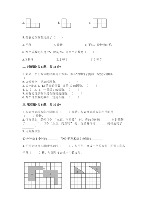 人教版五年级下册数学期末测试卷附答案【b卷】.docx