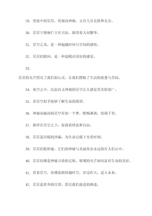 蒙古族关于星星的谚语