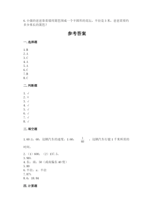 小学六年级上册数学期末测试卷（各地真题）word版.docx