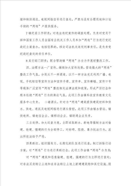 2021年镇深入开展“两违整改工作方案