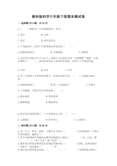 教科版科学六年级下册期末测试卷附答案ab卷.docx