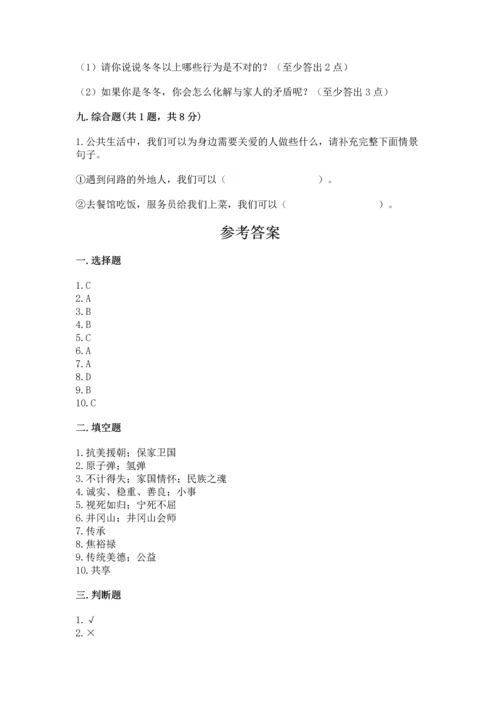 部编版五年级下册道德与法治 期末测试卷及答案【易错题】.docx