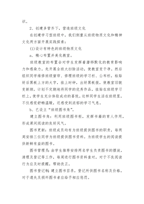 班级建设方案_3.docx