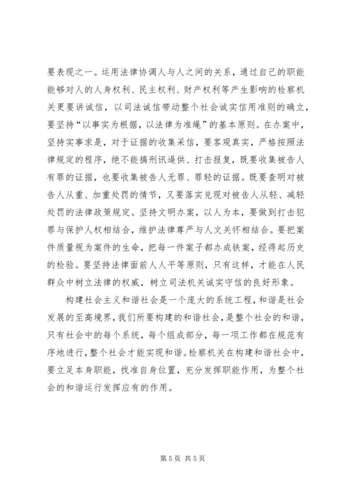浅谈机关党组织在构建和谐社会中的作用 (3).docx