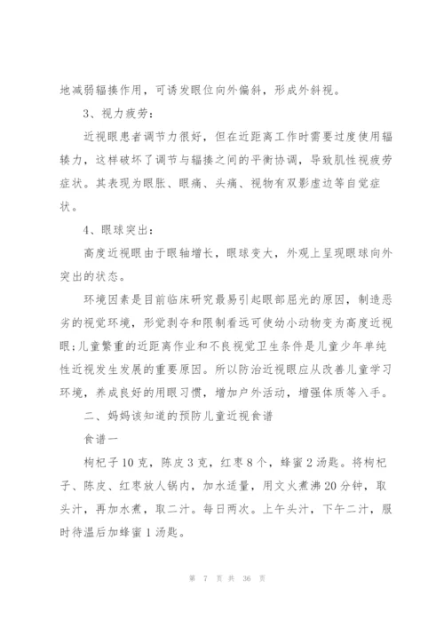 近视调查报告(15篇).docx