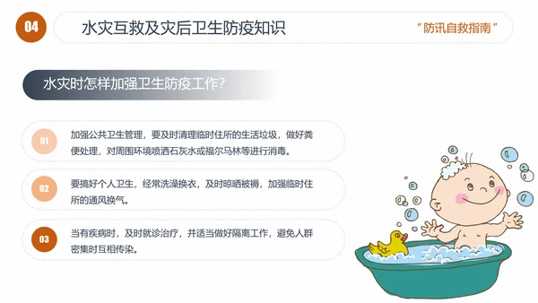 汛期洪灾落水自救知识培训PPT课件