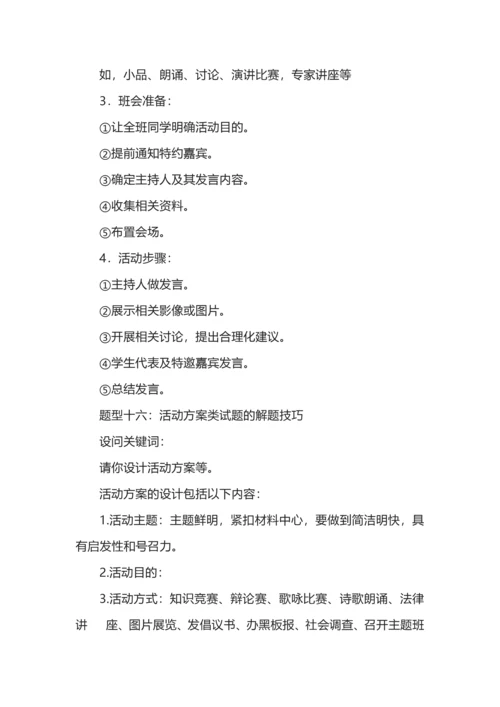 初中道法16种简答题型的答题方法和技巧.docx