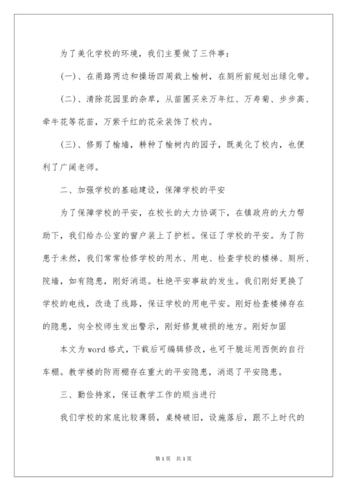 2022初中学校后勤工作总结.docx