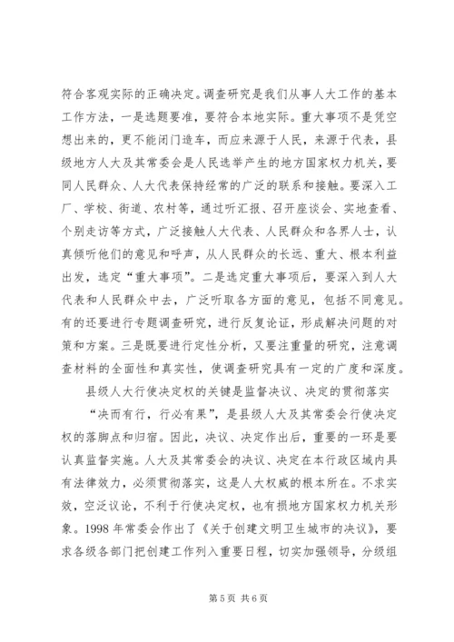 全国人大的决定权和立法权 (5).docx