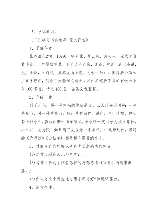 八下第五单元教案3诗词曲五首古诗苑漫步